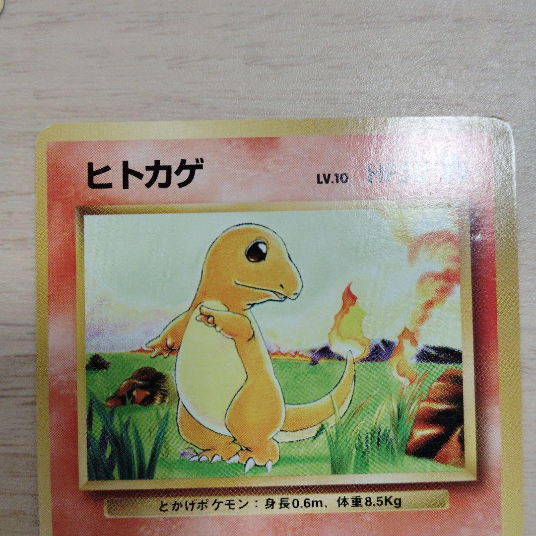 ヒトカゲ旧裏マーク無し　マークなし