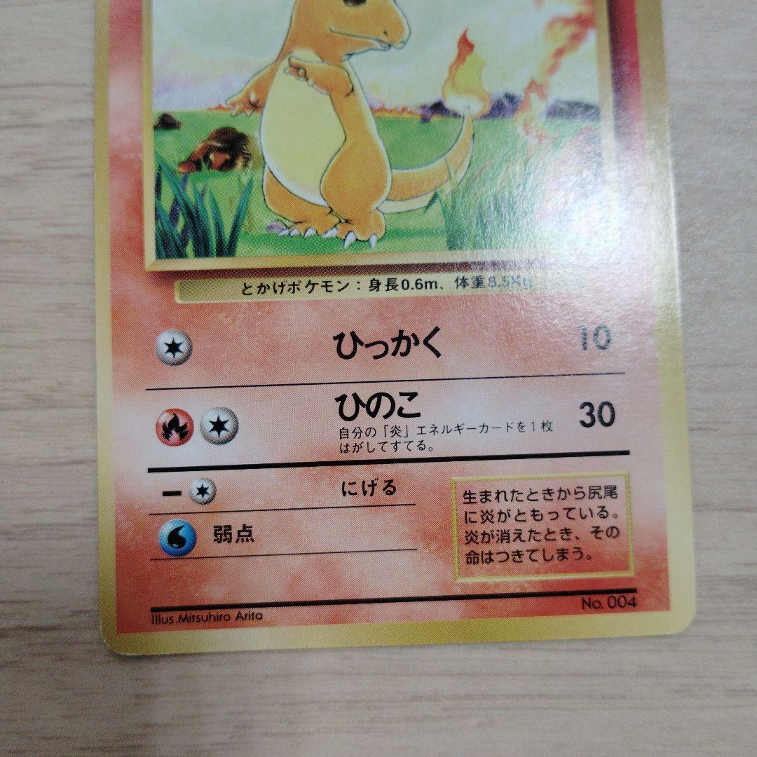 ヒトカゲ旧裏マーク無し　マークなし