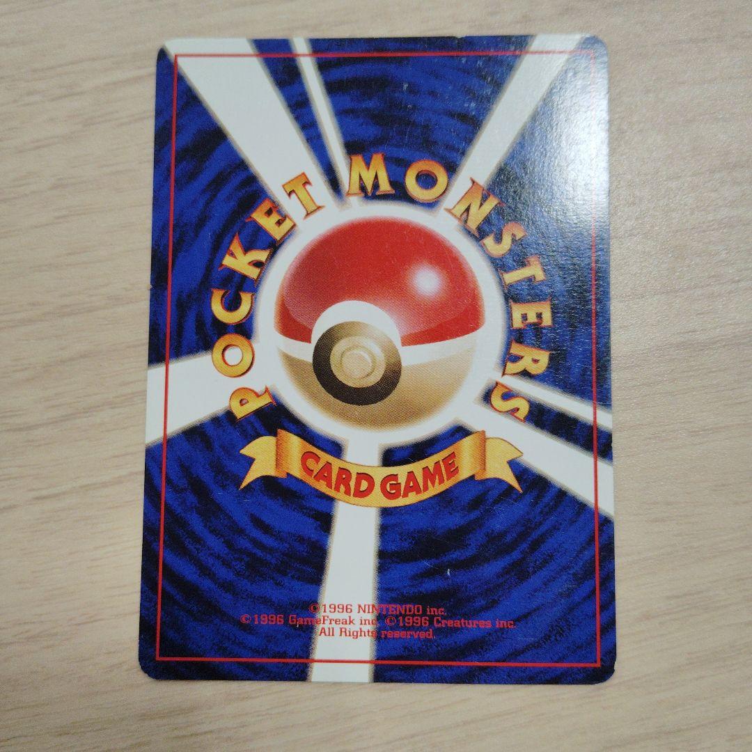 ヒトカゲ旧裏マーク無し　マークなし