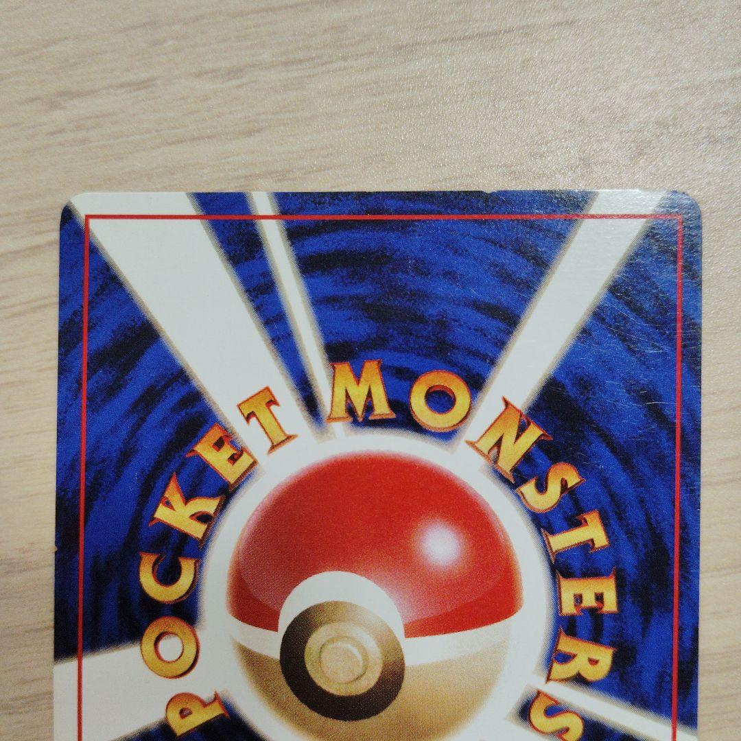 ヒトカゲ旧裏マーク無し　マークなし