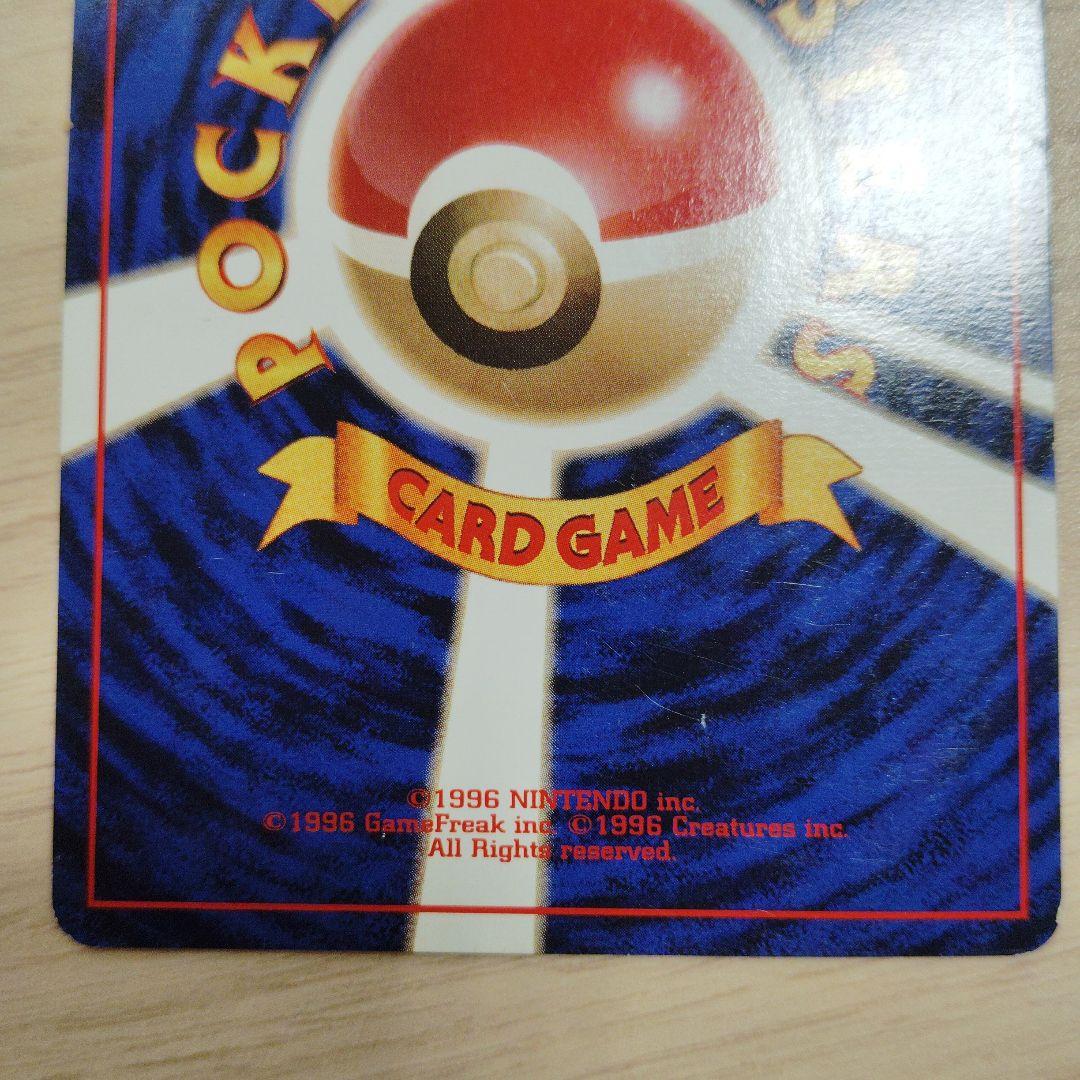 ヒトカゲ旧裏マーク無し　マークなし