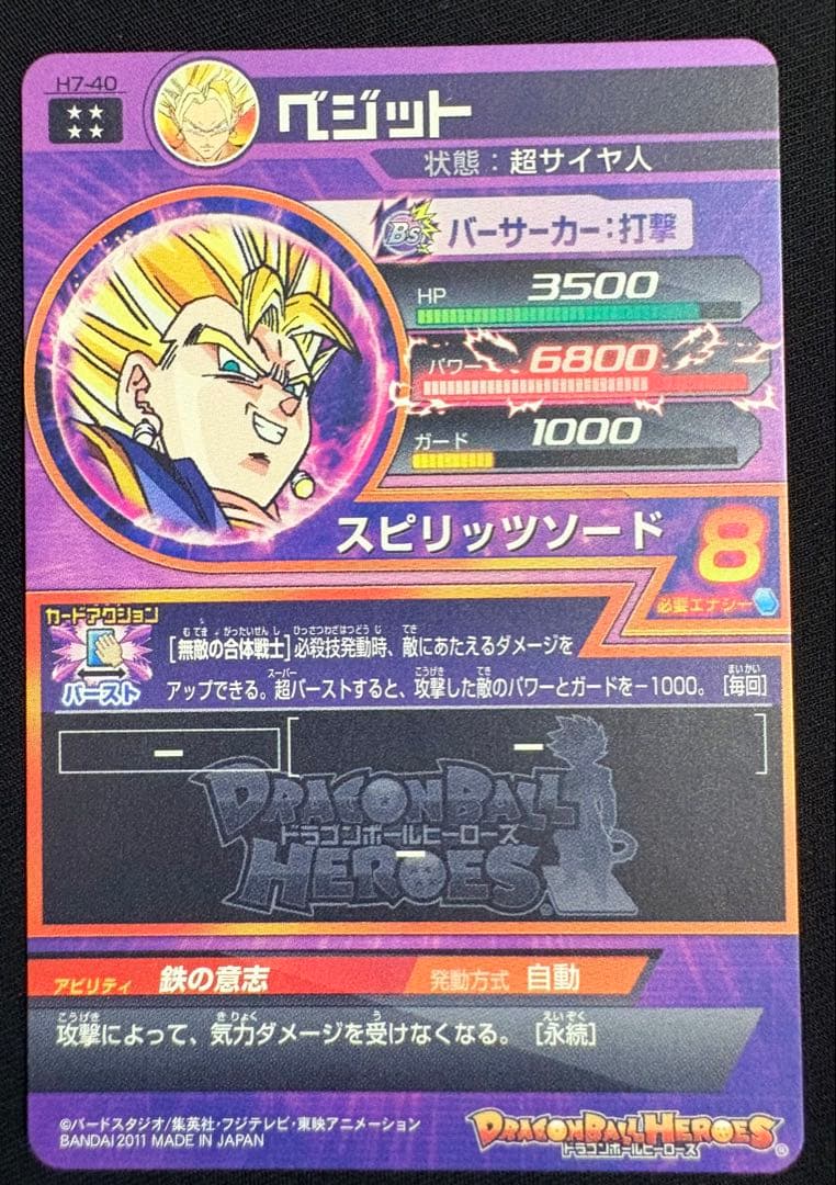 旧弾 メモリアルパック２弾元カード H7-40 ベジット UR 美品 希少