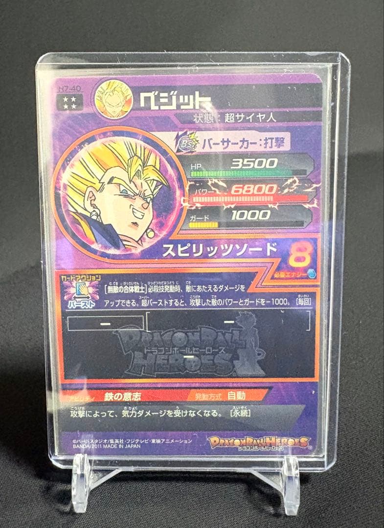 旧弾 メモリアルパック２弾元カード H7-40 ベジット UR 美品 希少