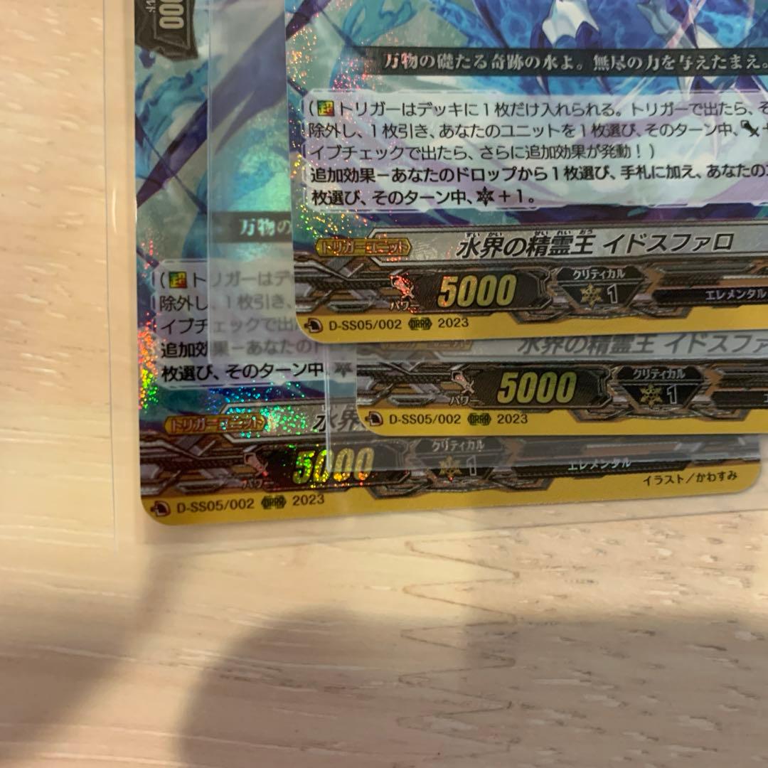 イドスファロ　３枚セット