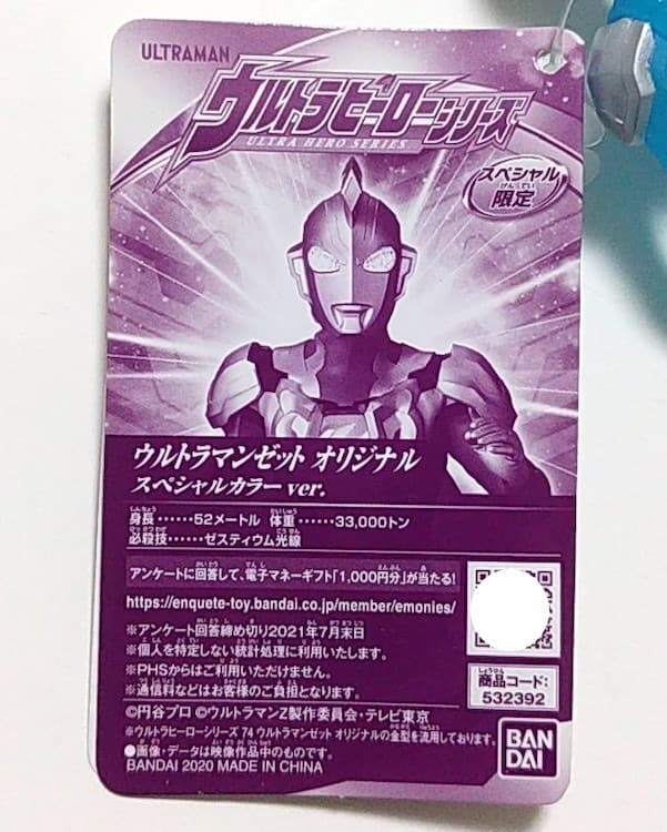 ★ヤマダ電機限定★ウルトラマンゼット オリジナル スペシャルカラー ソフビ ゼロ