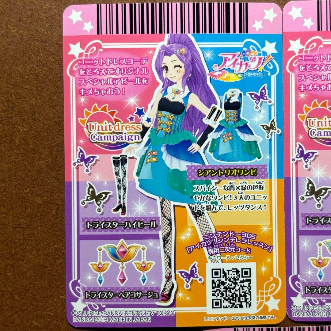 アイカツ トライスター コンプリートセット 計6枚