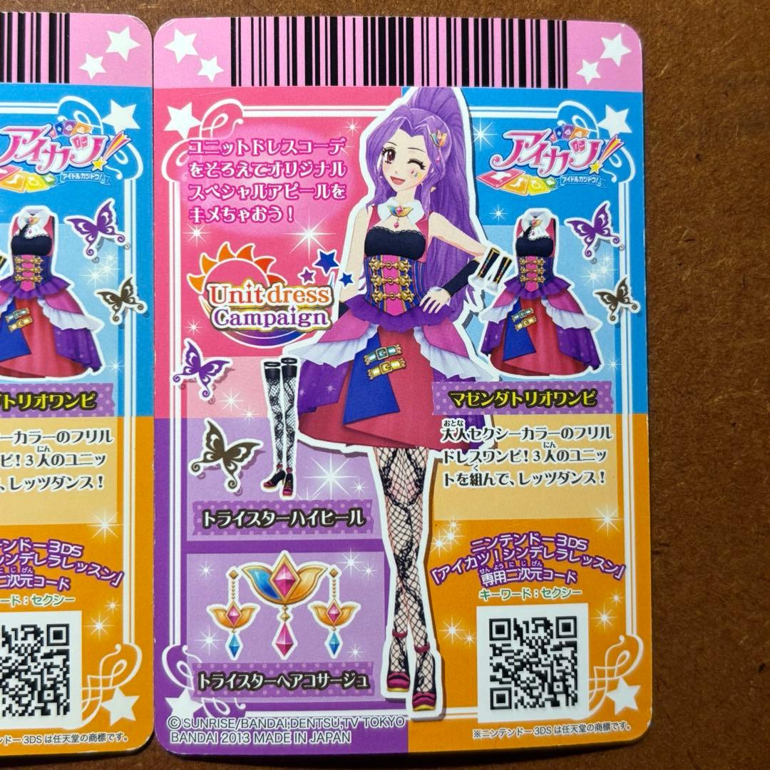 アイカツ トライスター コンプリートセット 計6枚