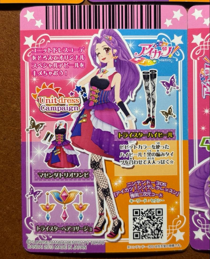 アイカツ トライスター コンプリートセット 計6枚