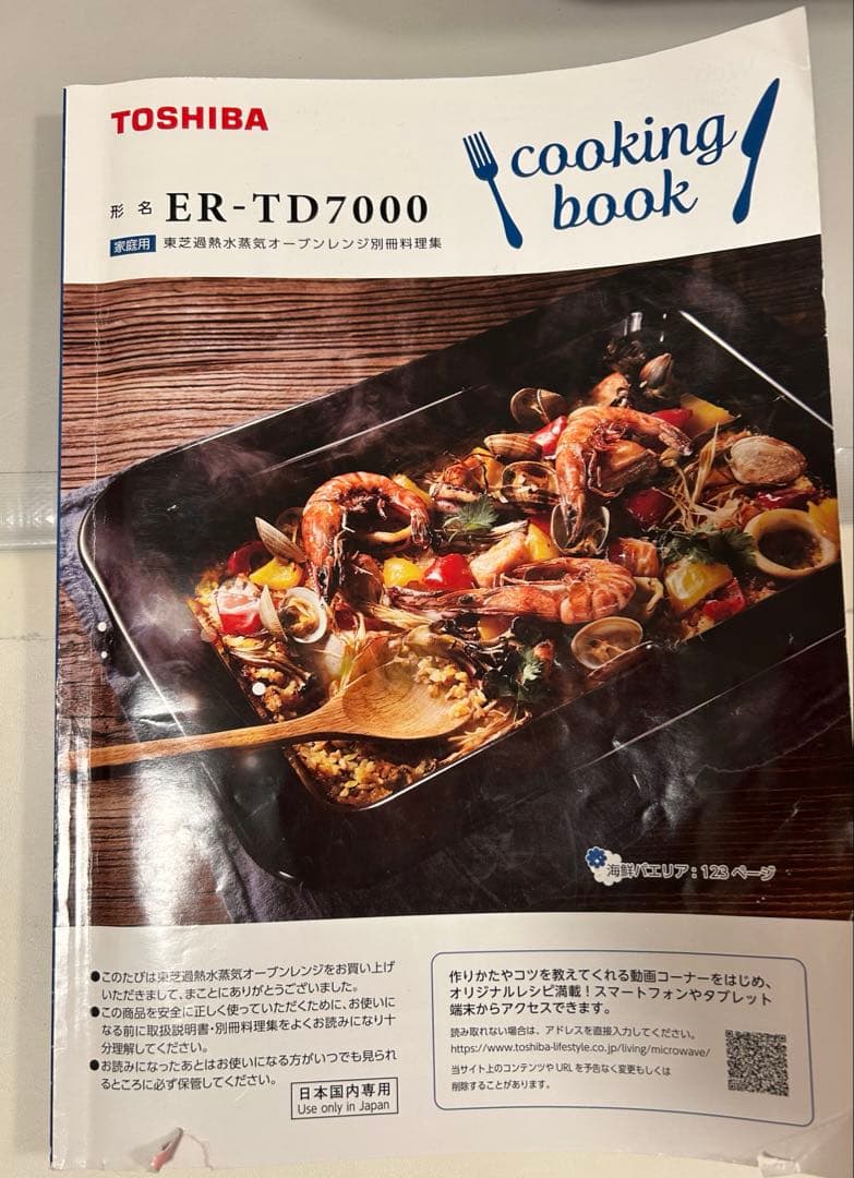 東芝オーブンレンジ 深皿 角皿 焼き網 給水カセット料理集ER-TD7000