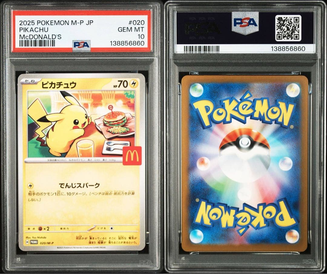 ポケモンカード　ピカチュウ　マクドナルド　プロモ　psa10