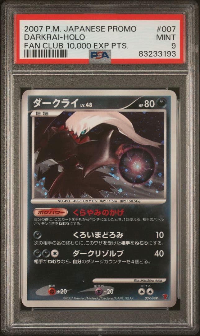 ダークライ LV.48 プレイヤーズプロモ 【PSA9】10000EXP