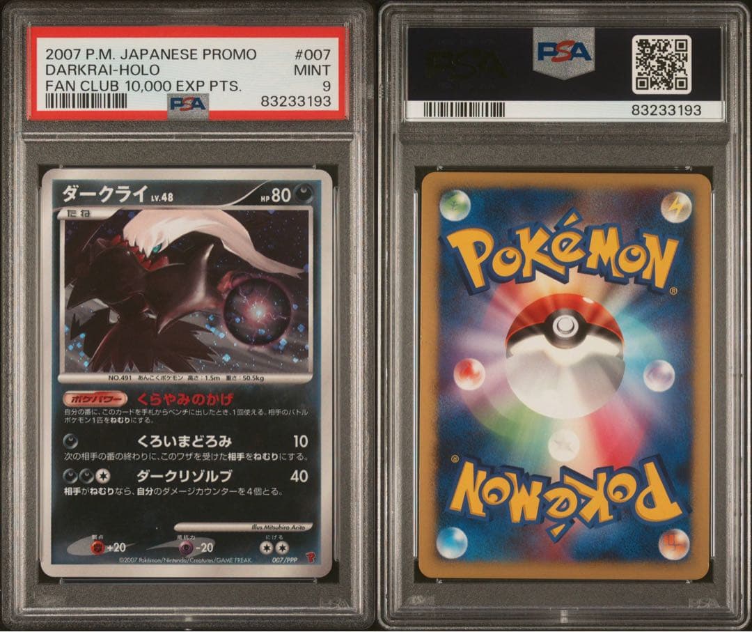 ダークライ LV.48 プレイヤーズプロモ 【PSA9】10000EXP