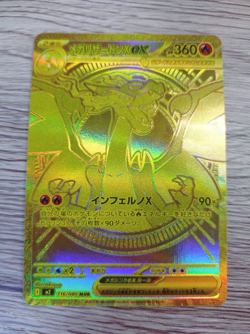 メガリザードン Ｘ ex MUR インフェルノ Ｘ ポケカ