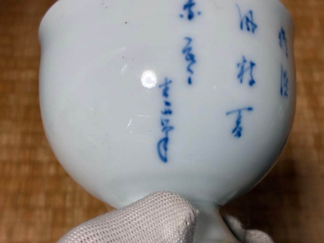 染付 漢詩 小振り 盃洗 印あり 五客揃い 中国？