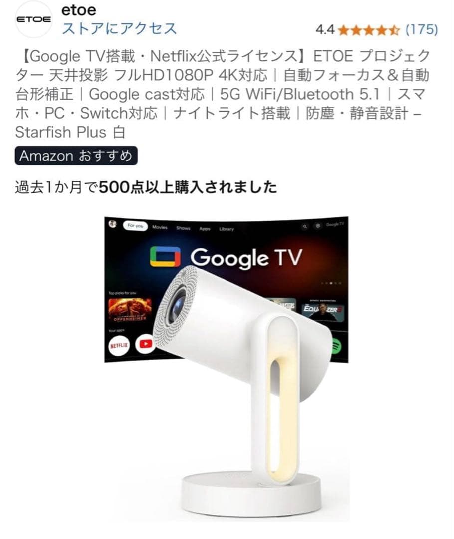 ETOE Starfish プロジェクター