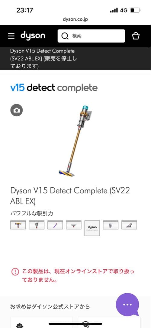 Dyson掃除機　V15