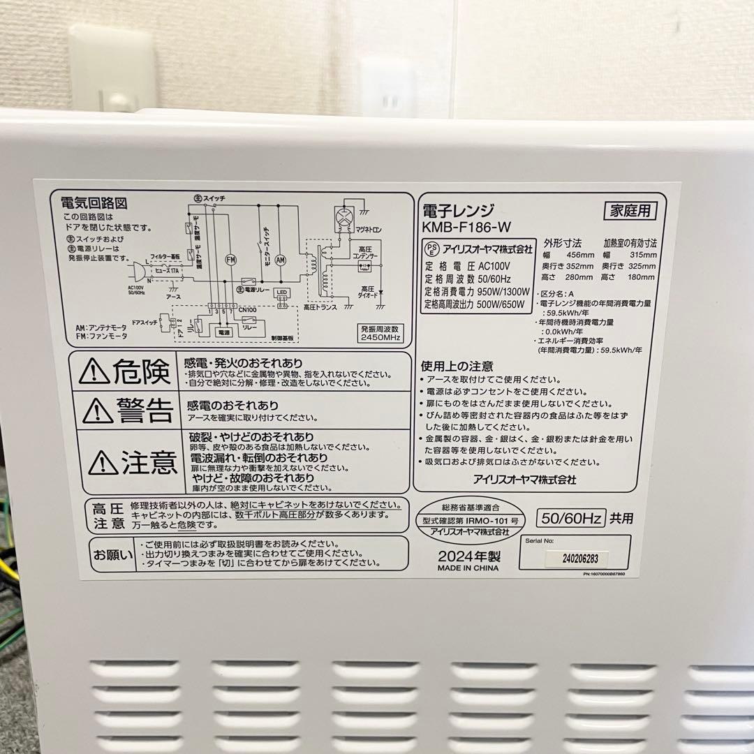 【美品】アイリスオーヤマ 電子レンジ KMB-F186 2024年製 F