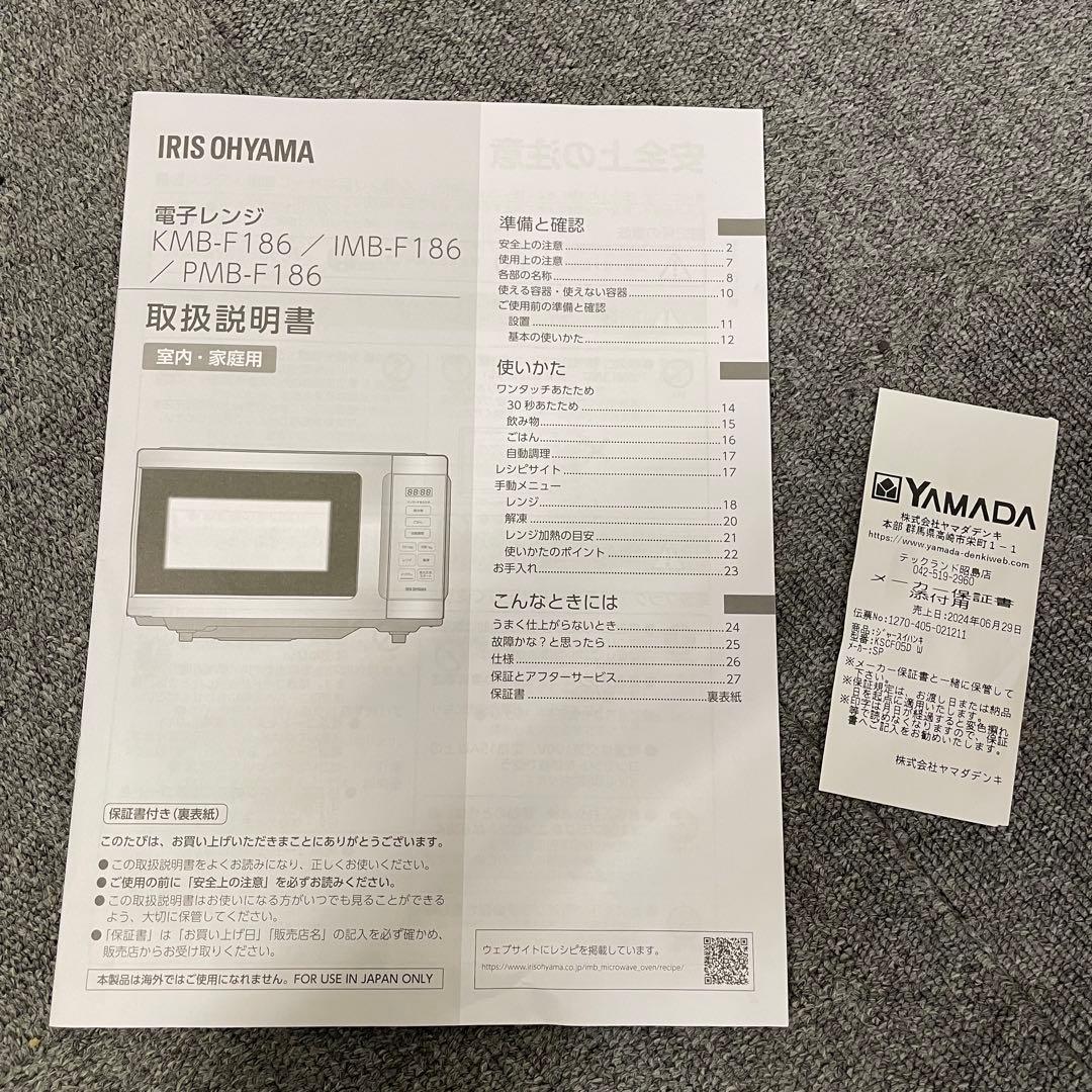 【美品】アイリスオーヤマ 電子レンジ KMB-F186 2024年製 F