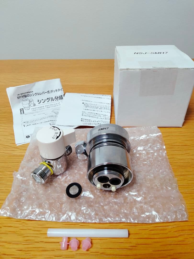 シングル分岐 NSJ-SMH7 ナニワ製作所