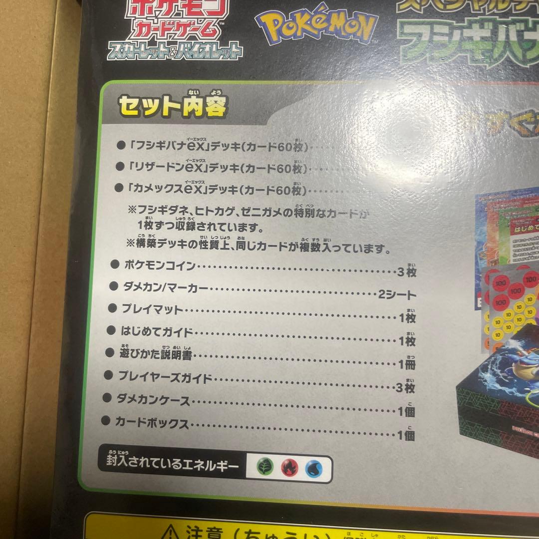 ポケモンカード スペシャルデッキセットEXフシギバナ・リザードン・カメックス