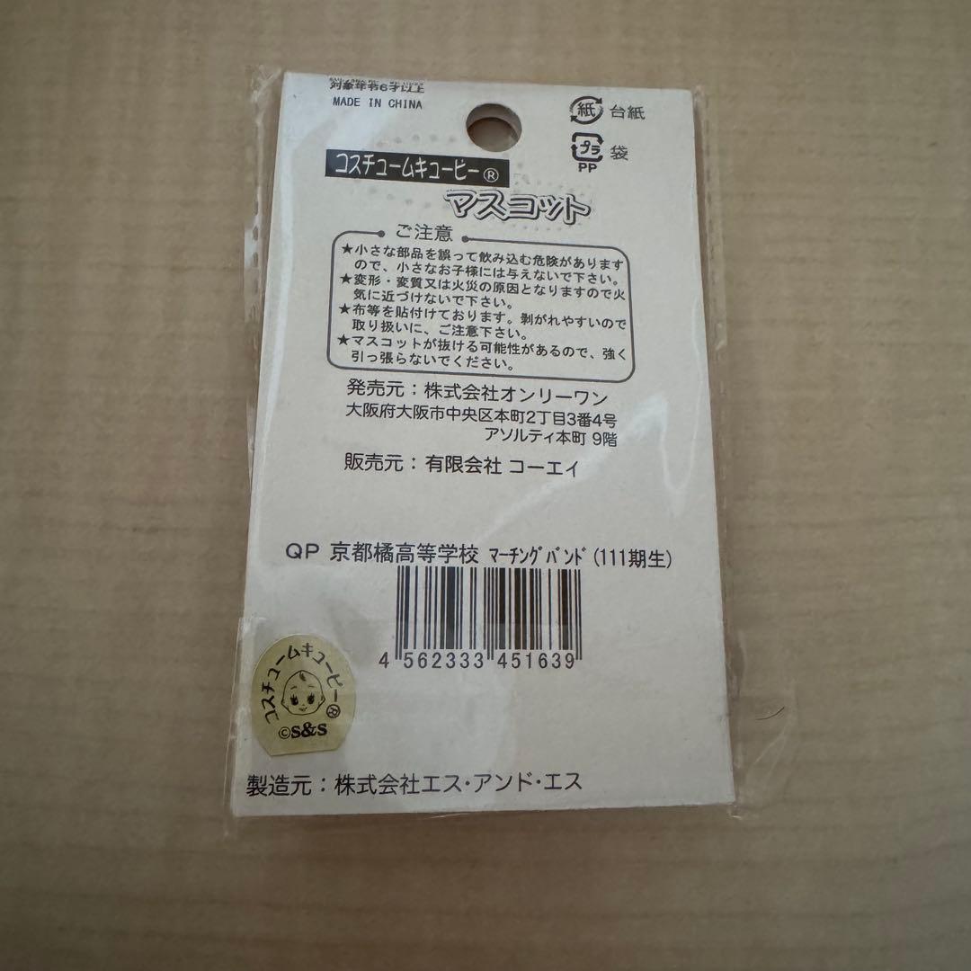 京都橘高校　マーチングバンドキューピー