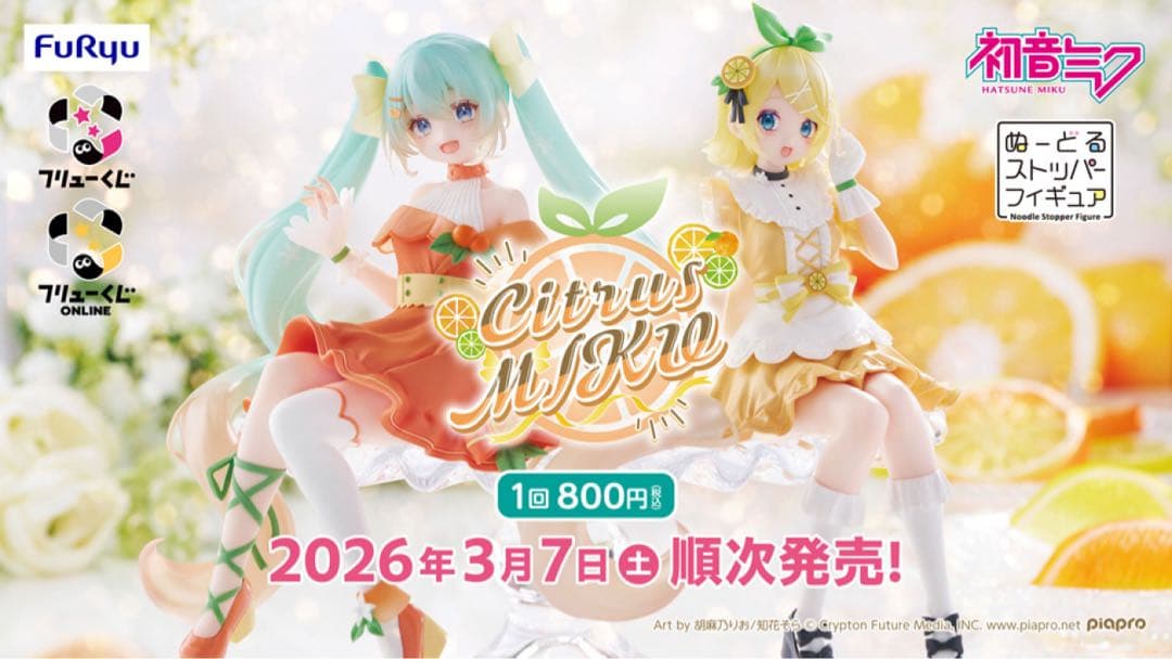 CITRUS MIKU フィギュア・グッズセット