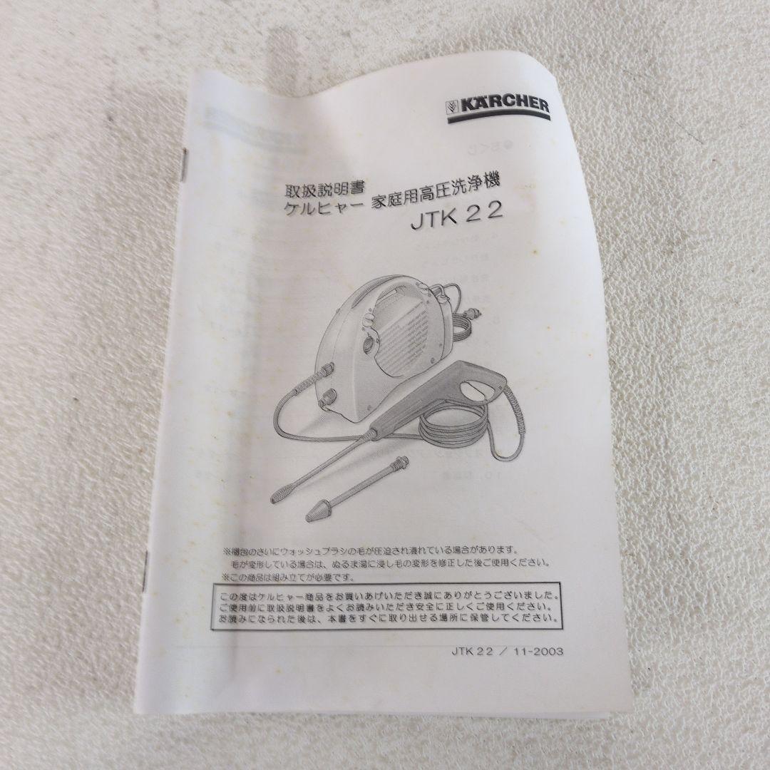 KARCHER ケルヒャー　JTK22 高圧洗浄機