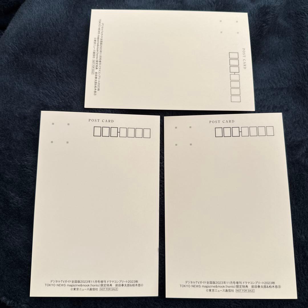 君には届かない 前田拳太郎 柏木悠 ポストカード