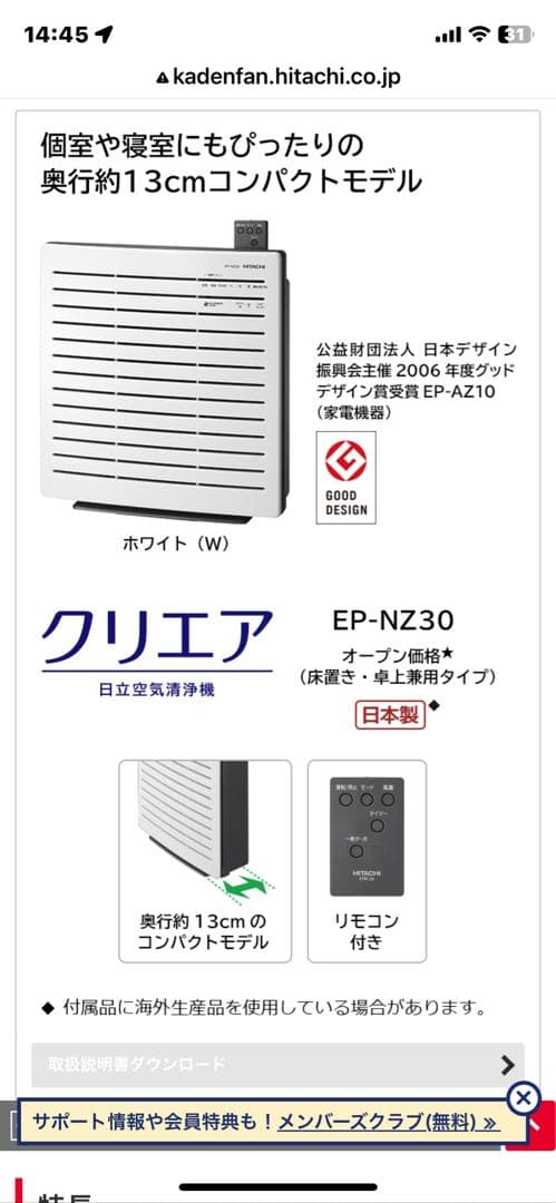 HITACHI EP-NZ30 空気清浄機リモコン付