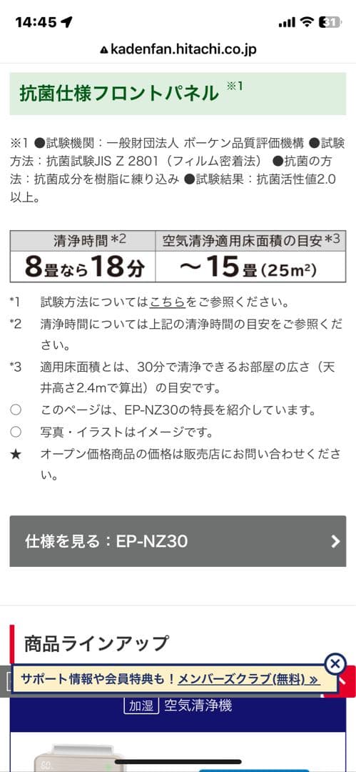 HITACHI EP-NZ30 空気清浄機リモコン付