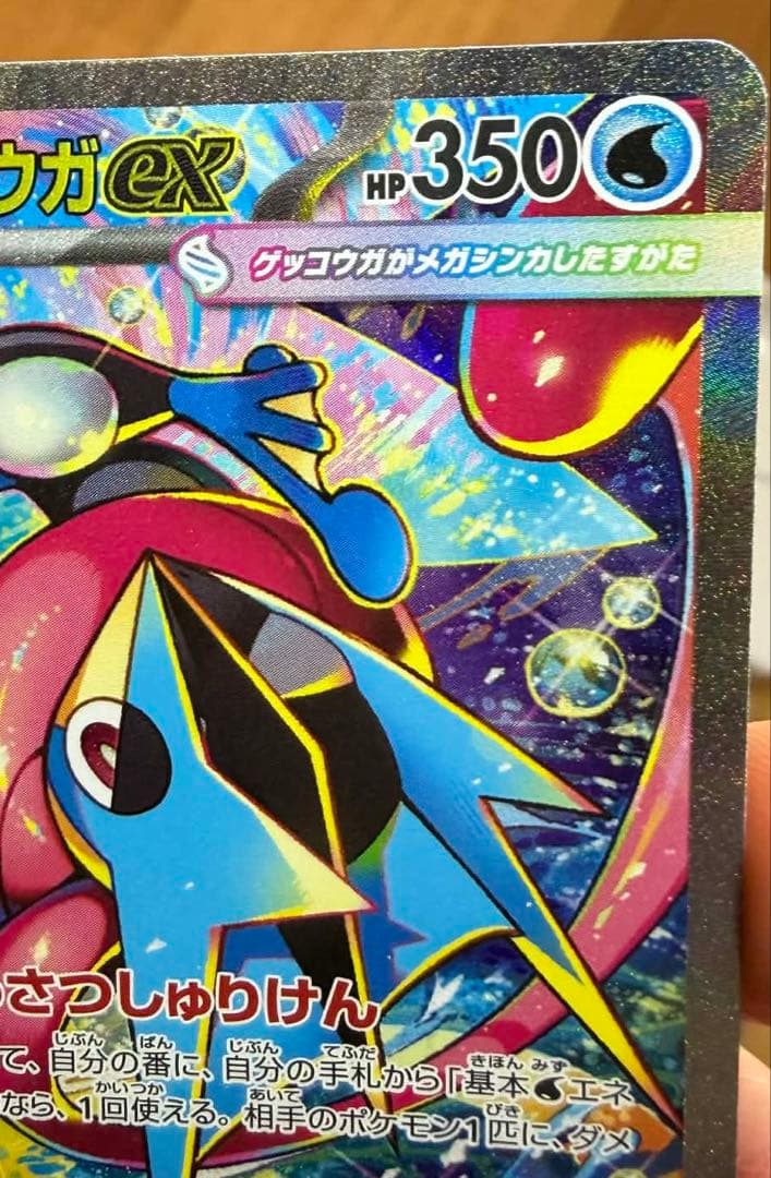 ポケカ☆ニンジャスピナー メガゲッコウガex SAR