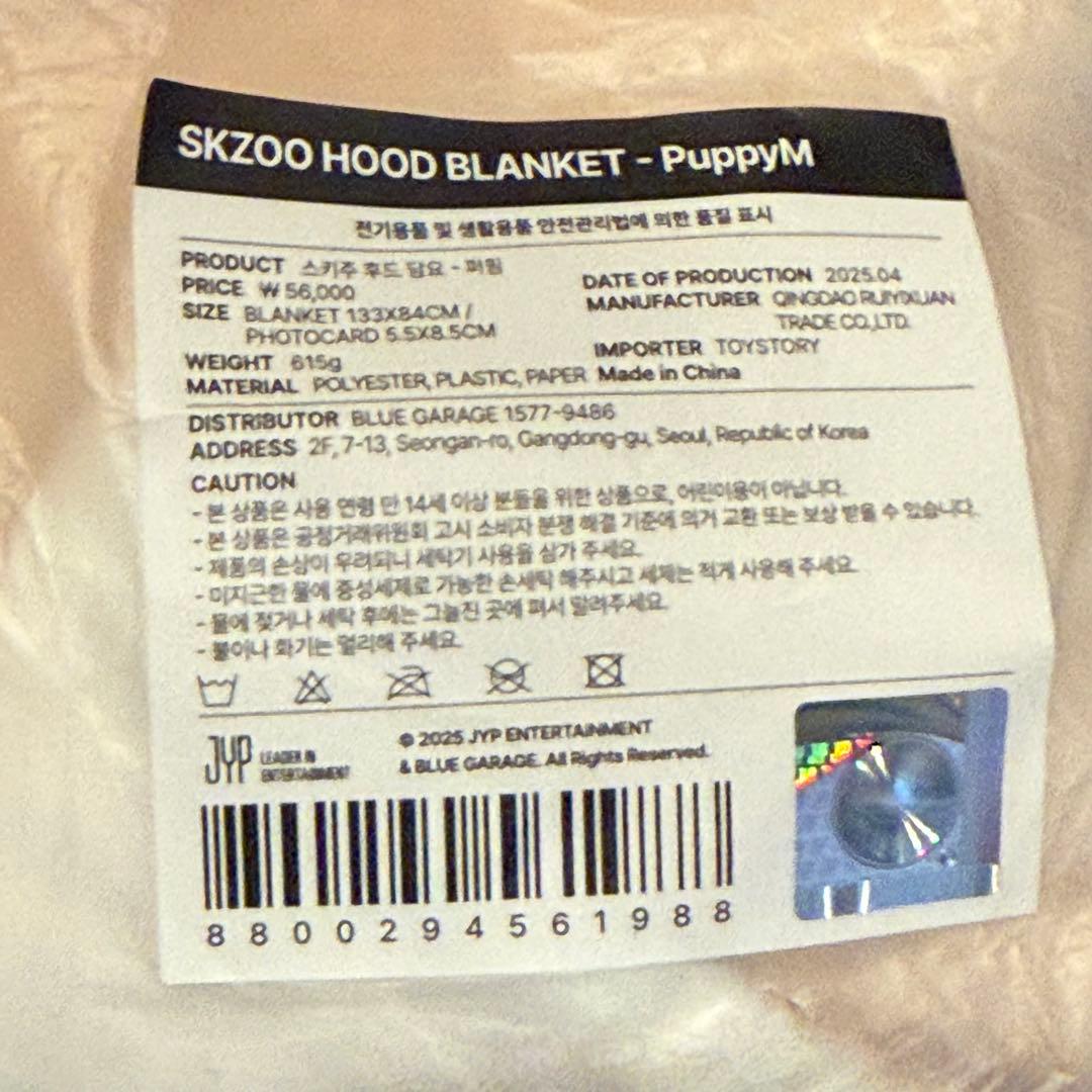 StrayKids スキズ ペンミ SKZOO HOODBLANKET パピーム