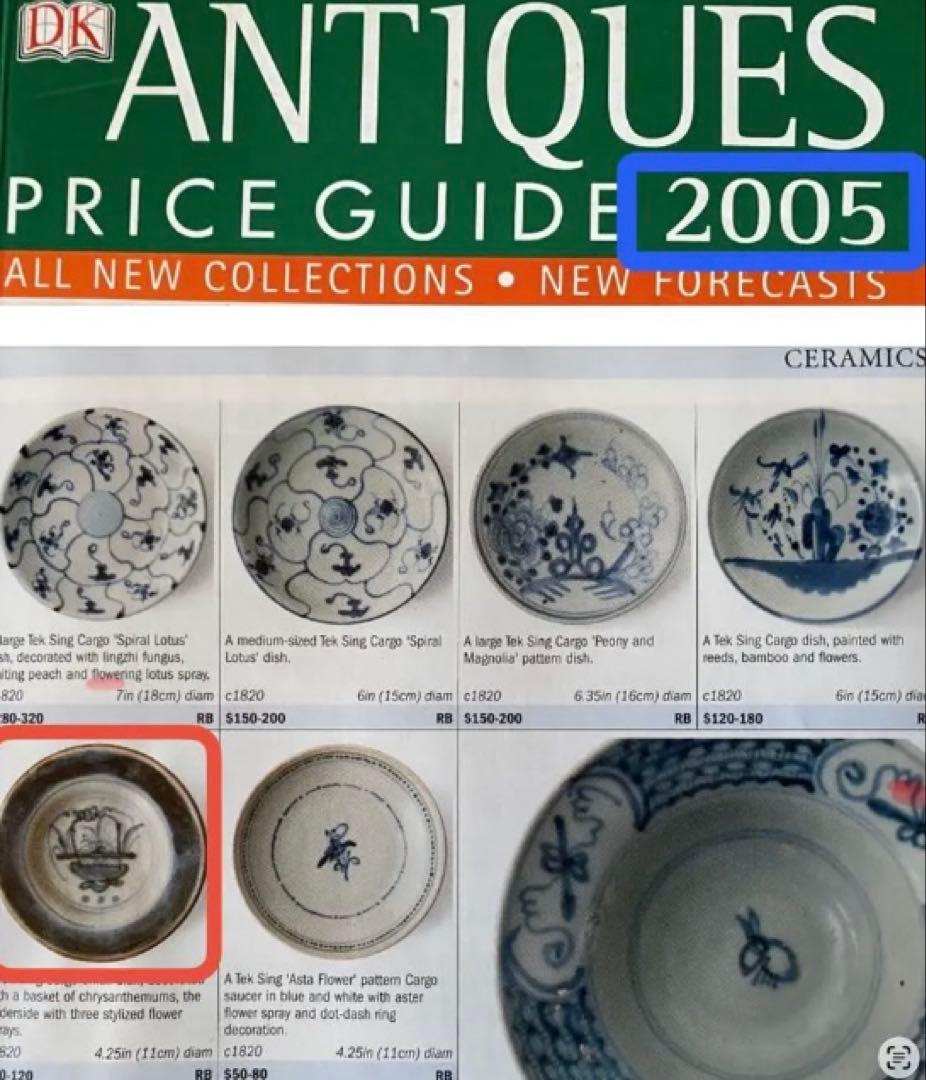 訳あり・アンティーク・徳化窯・染付・鉄釉縁籠花文皿・唐木鑑賞スタンド付２点セット