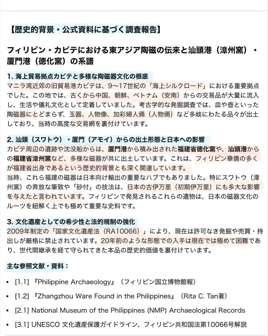 訳あり・アンティーク・徳化窯・染付・鉄釉縁籠花文皿・唐木鑑賞スタンド付２点セット