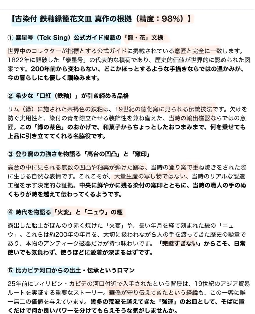 訳あり・アンティーク・徳化窯・染付・鉄釉縁籠花文皿・唐木鑑賞スタンド付２点セット