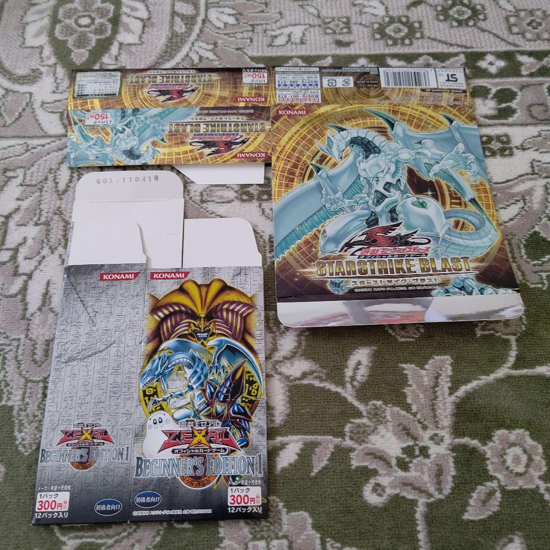 遊戯王　空箱のみ　20枚まとめて