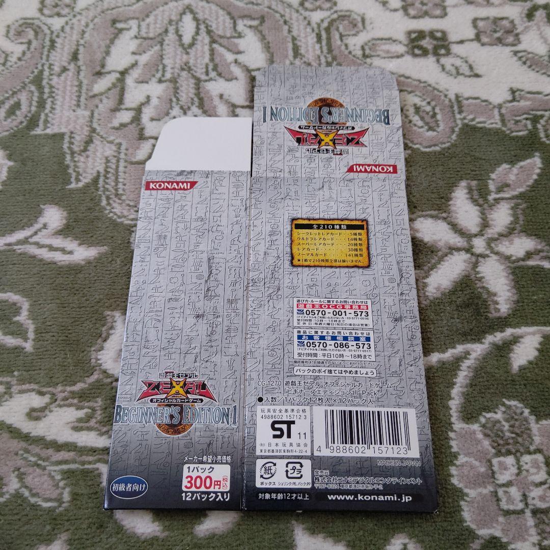 遊戯王　空箱のみ　20枚まとめて