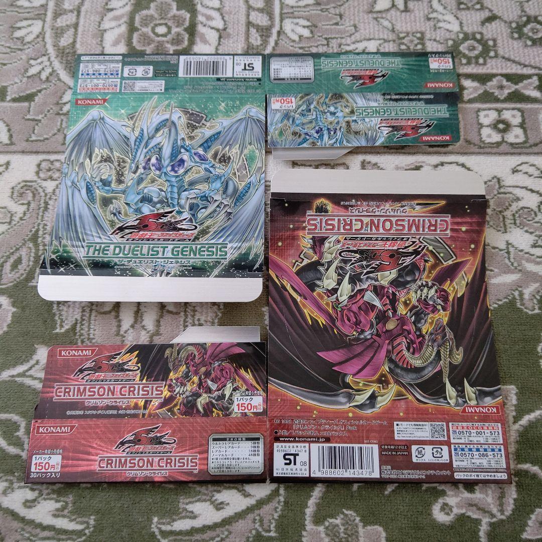 遊戯王　空箱のみ　20枚まとめて