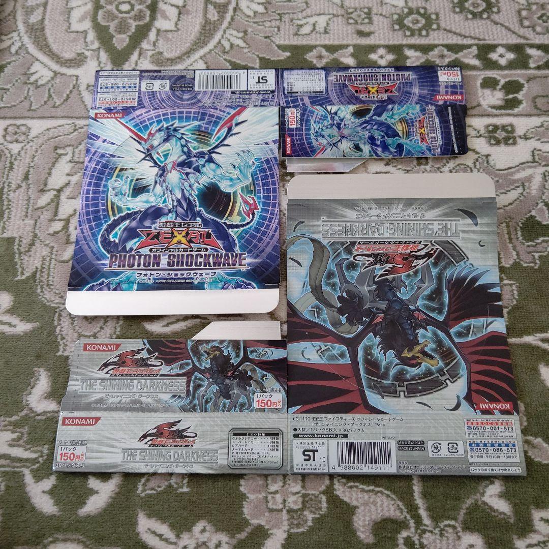 遊戯王　空箱のみ　20枚まとめて