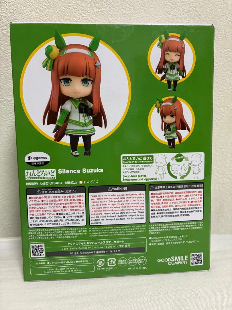 【未開封】サイレンススズカ ねんどろいど