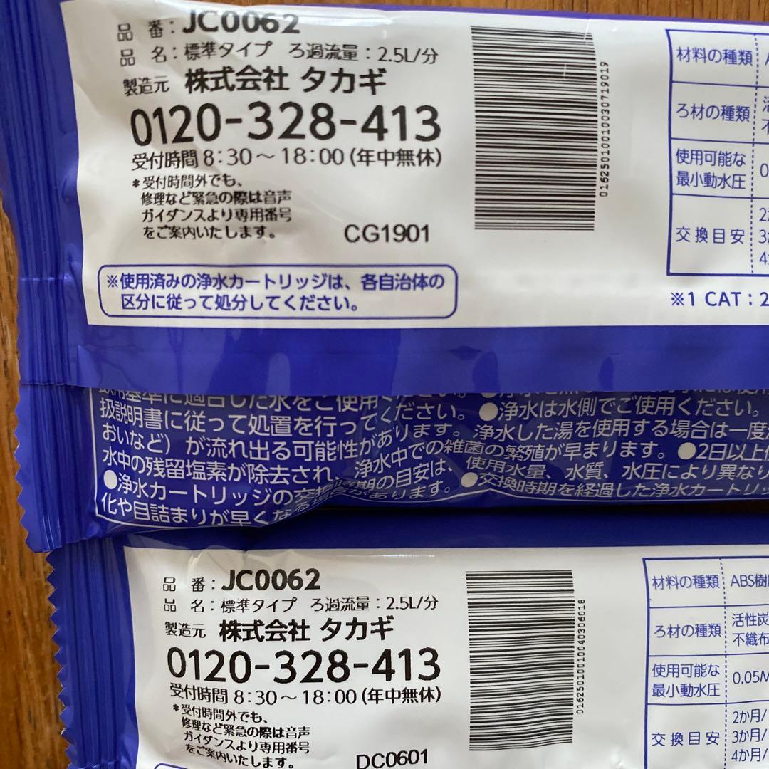【新品、未開封】タカギ 浄水器カートリッジ 交換用2個セット　型番JC0062