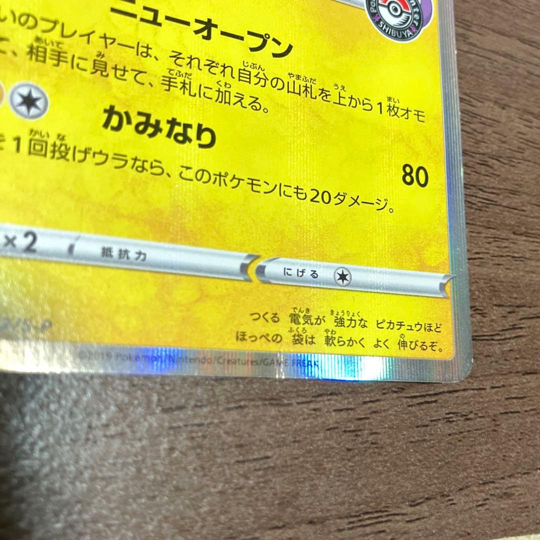 ト*ム様 シブヤのピカチュウ：ポケモンセンターシブヤ オープン記念 PROMO