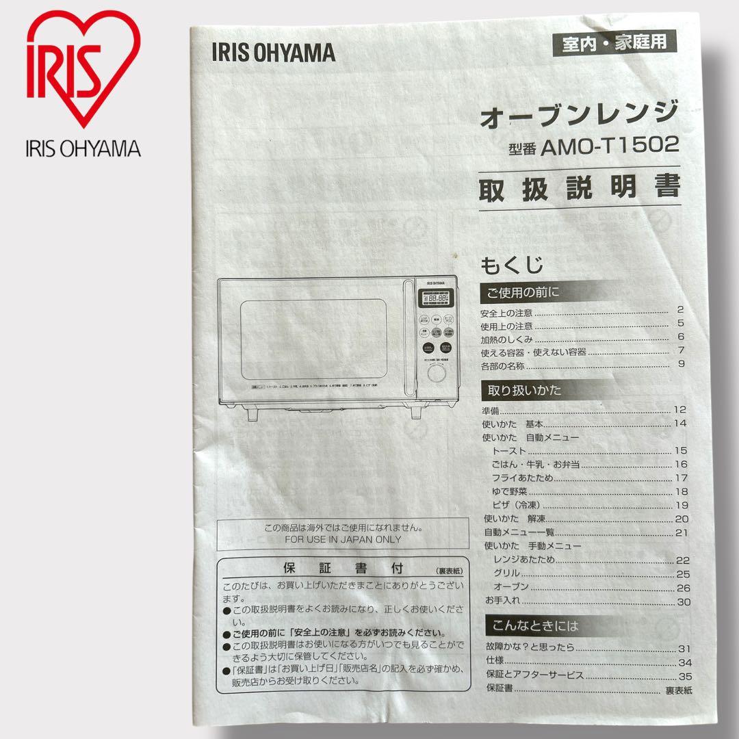 アイリスオーヤマ オーブンレンジ 2023年製 美品 説明書付