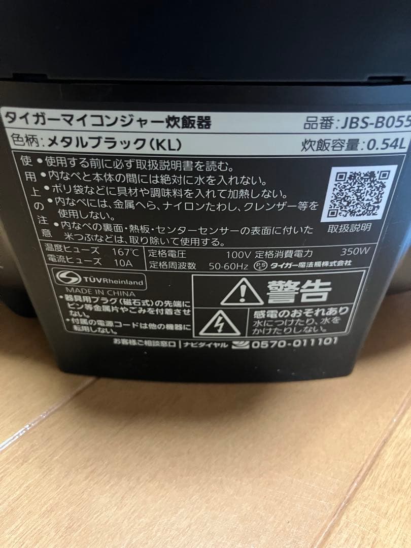 【美品】TIGER 炊飯器 黒特厚釜3合24年製