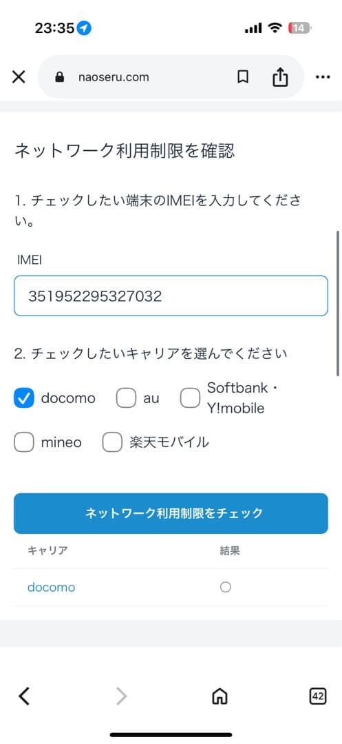 iPhone14 256GB ブラック