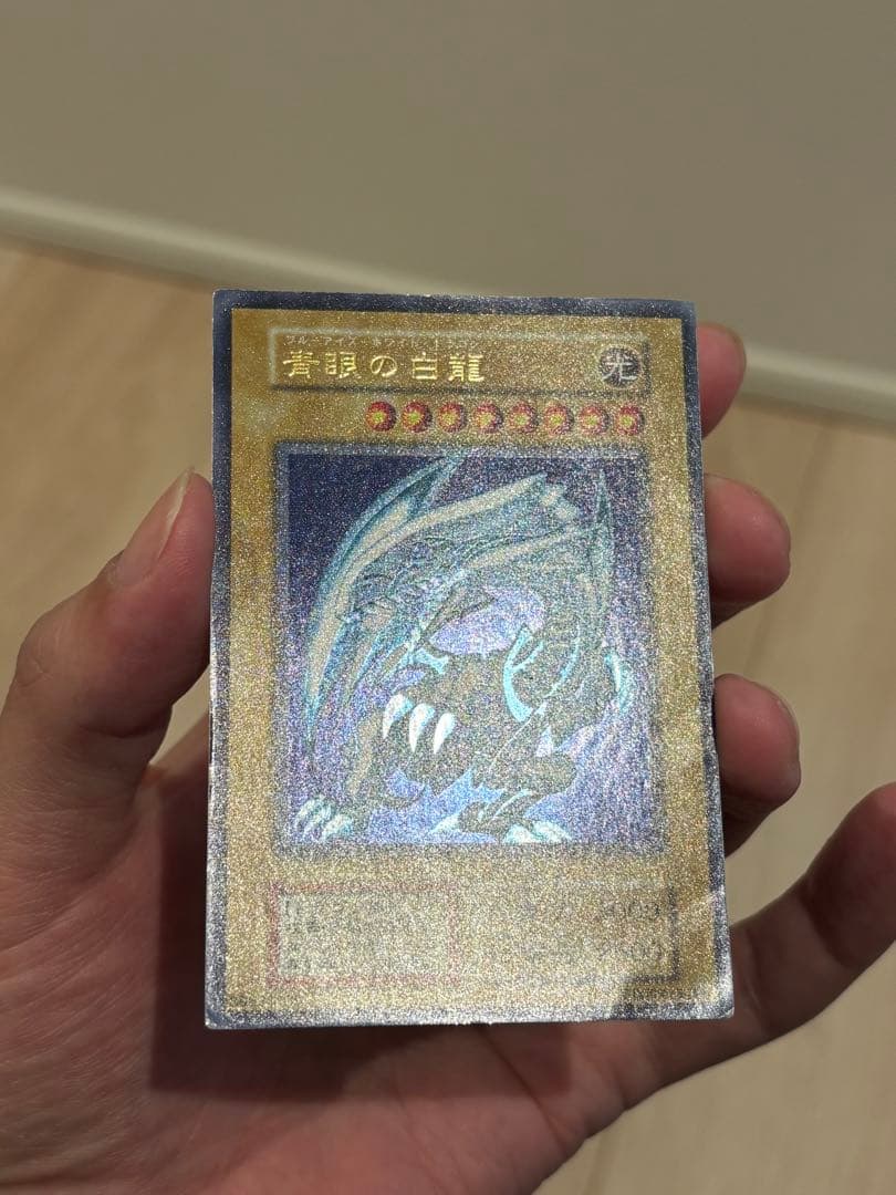 ブルーアイズホワイトドラゴン　初期