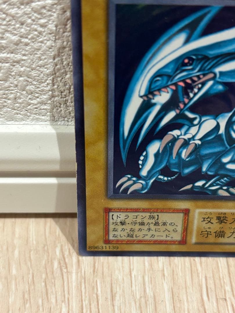 ブルーアイズホワイトドラゴン　初期