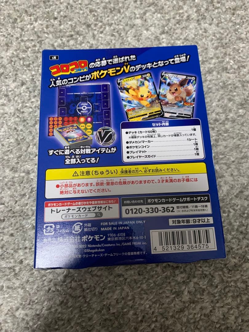 ポケモンカード　スタートデッキ100 コロコロver.