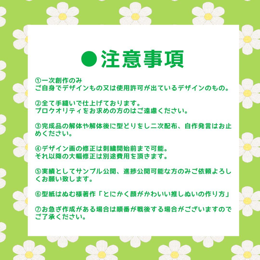 【受付中】ぬいぐるみオーダー