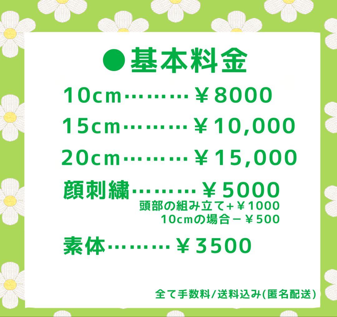 【受付中】ぬいぐるみオーダー